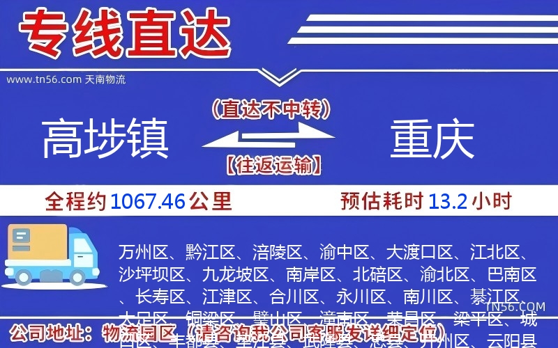 高埗镇到重庆物流公司 高埗镇到重庆物流公司