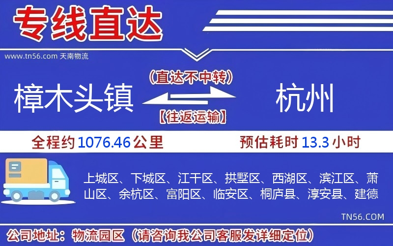 樟木头镇到杭州物流公司