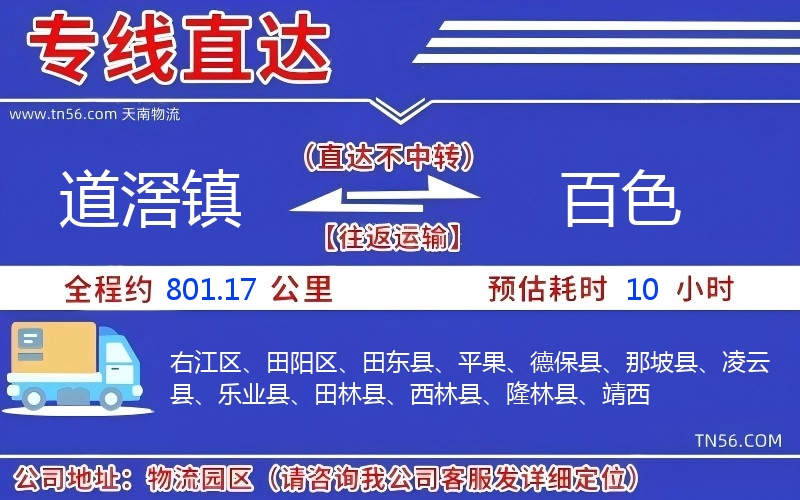 道滘镇到百色物流公司