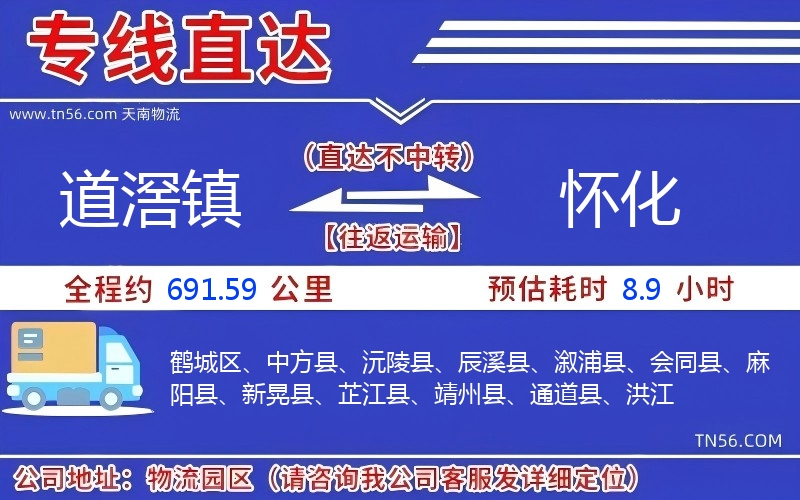 道滘镇到怀化物流公司 道滘镇到怀化物流公司