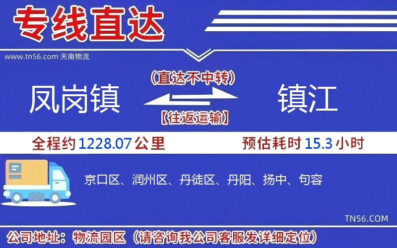 凤岗镇到镇江物流公司