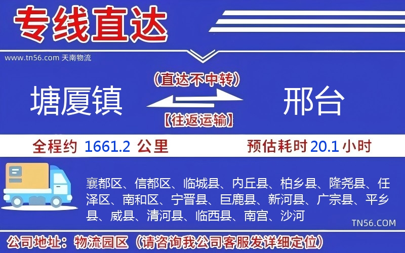 塘厦镇到邢台物流公司
