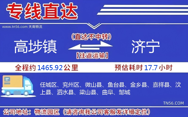 高埗镇到济宁物流公司 高埗镇到济宁物流公司