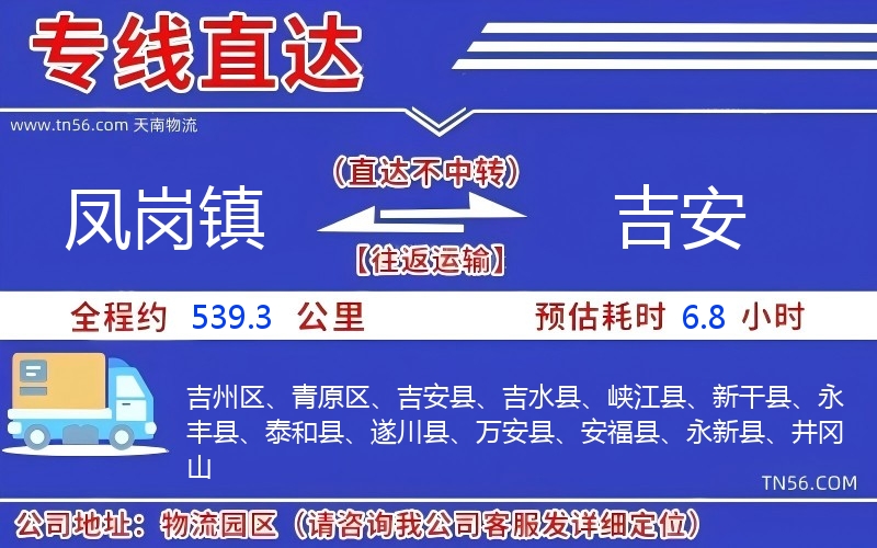 凤岗镇到吉安物流公司 凤岗镇到吉安物流公司