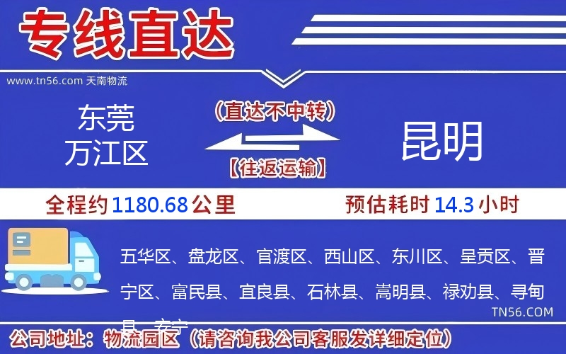 东莞万江区到昆明物流公司