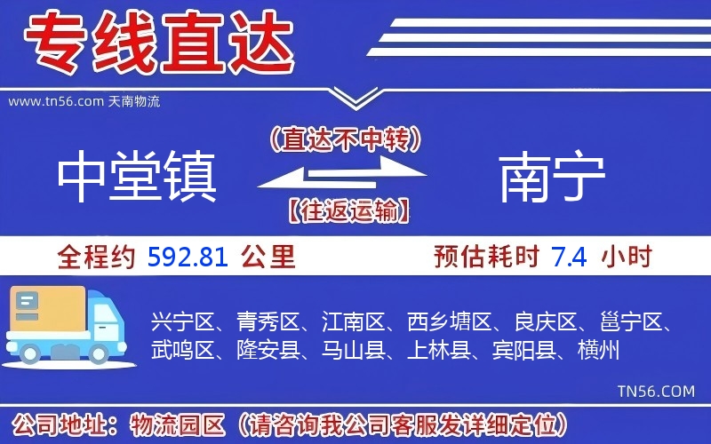中堂镇到南宁物流公司 中堂镇到南宁物流公司