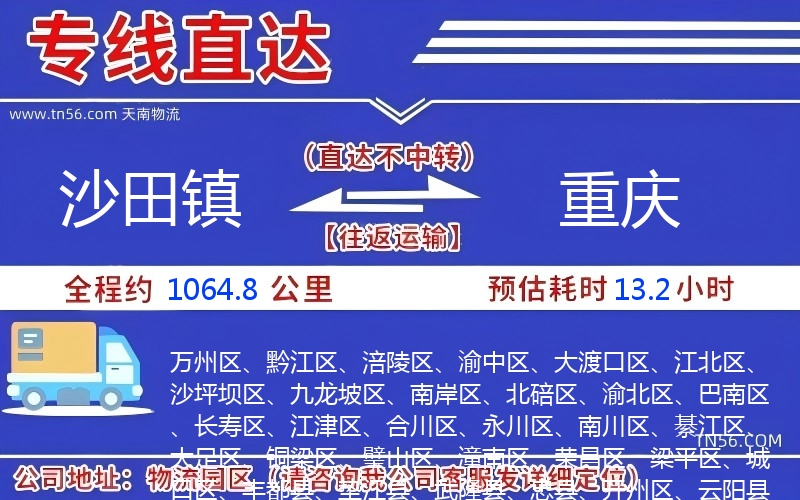 沙田镇到重庆物流公司