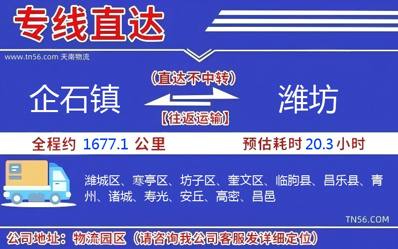 企石镇到潍坊物流公司