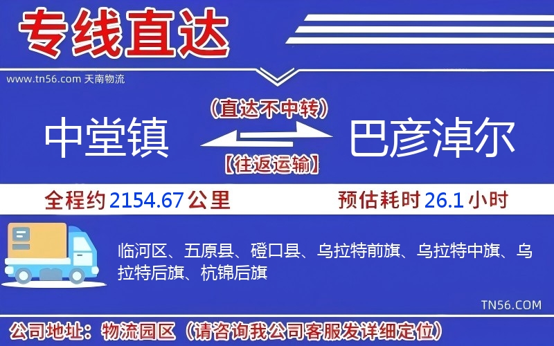 中堂镇到巴彦淖尔物流公司