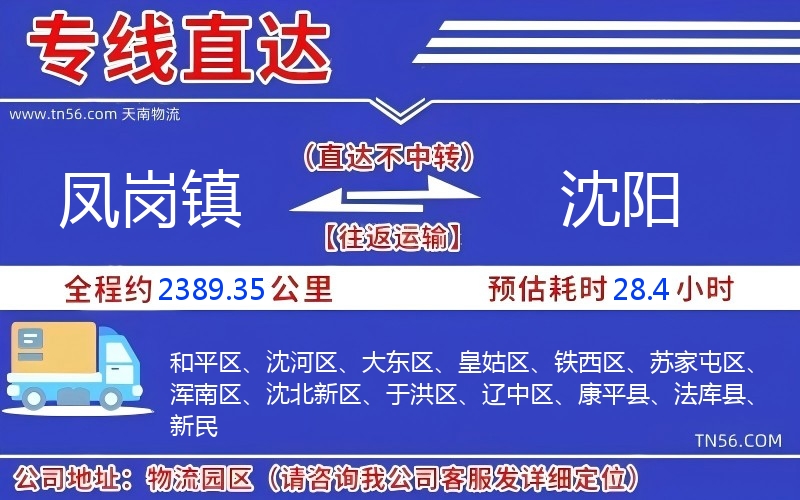 凤岗镇到沈阳物流公司