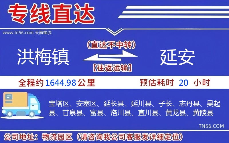 洪梅镇到延安物流公司 洪梅镇到延安物流公司