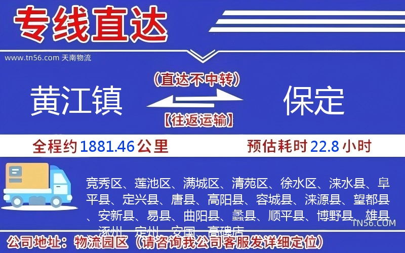 黄江镇到保定物流公司