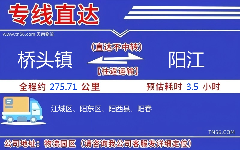 桥头镇到阳江物流公司