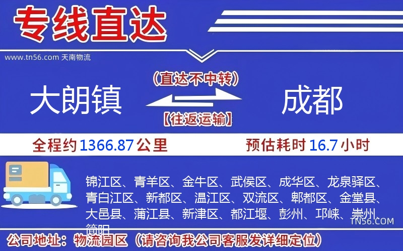大朗镇到成都物流公司
