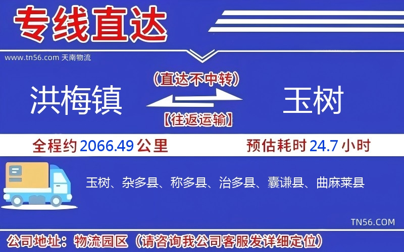 洪梅镇到玉树物流公司