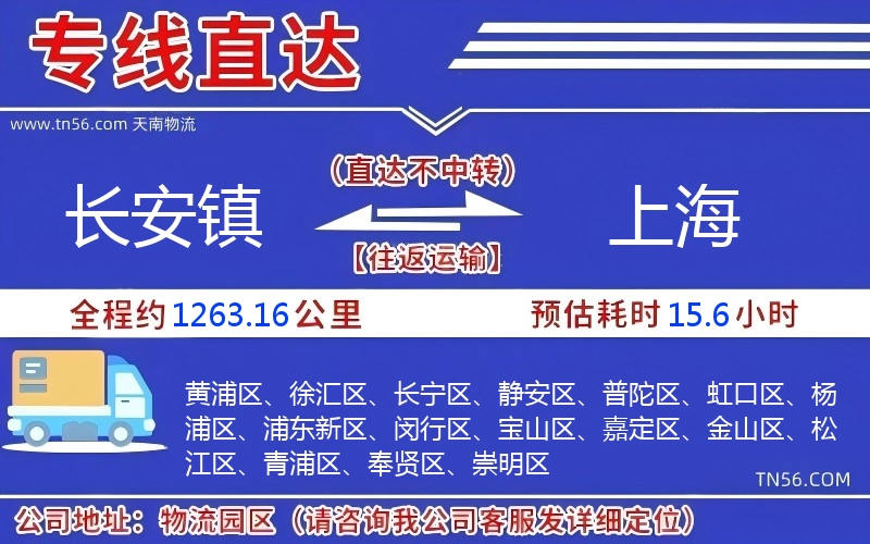 长安镇到上海物流公司