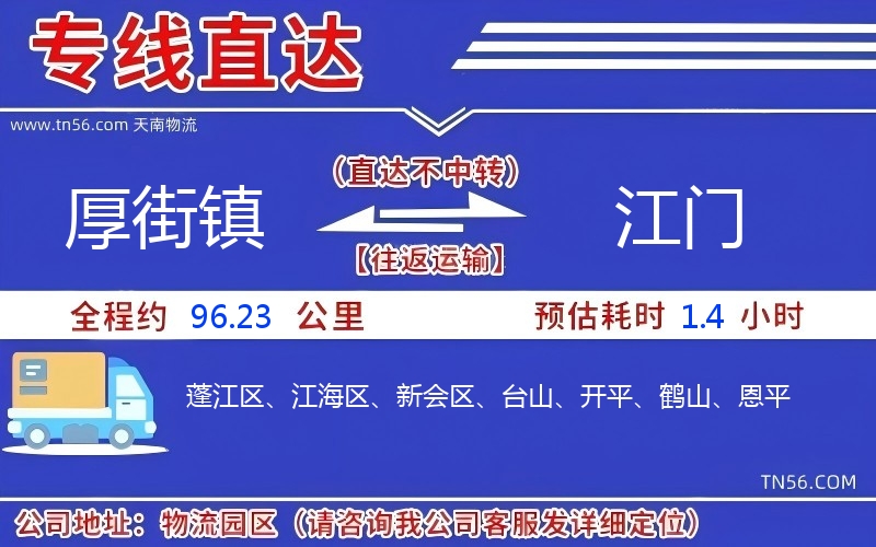 厚街镇到江门物流公司