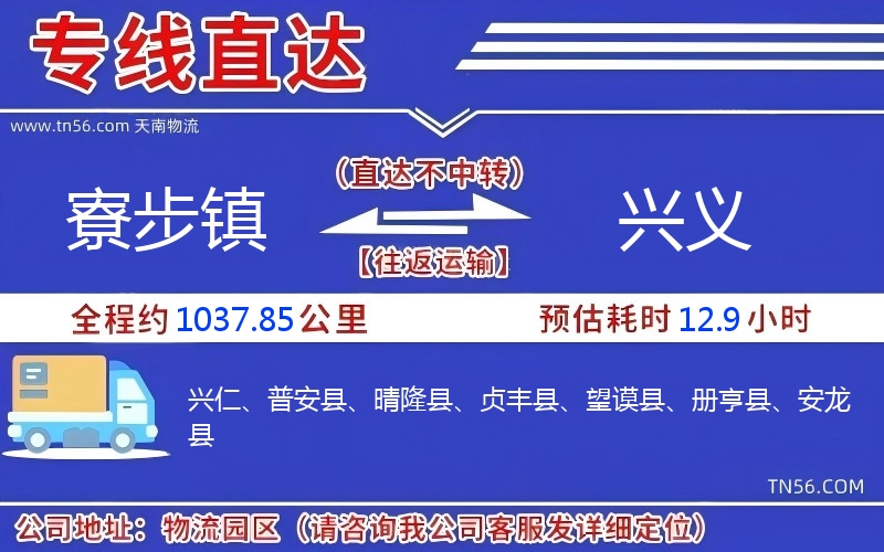 寮步镇到兴义物流公司