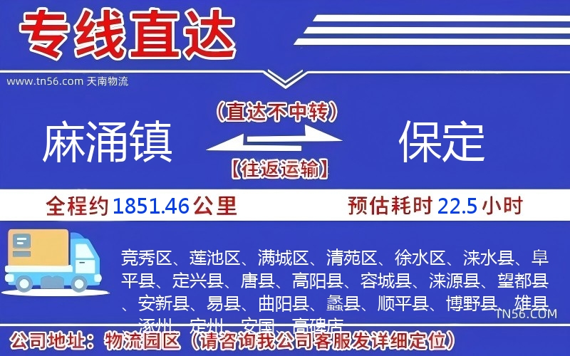 麻涌镇到保定物流公司