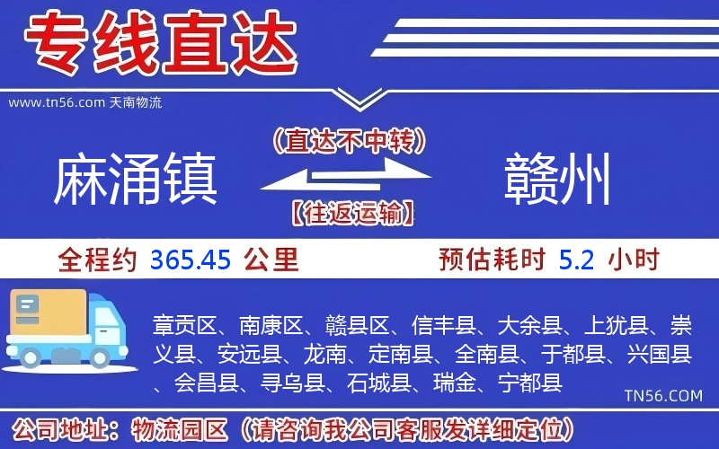 麻涌镇到赣州物流公司