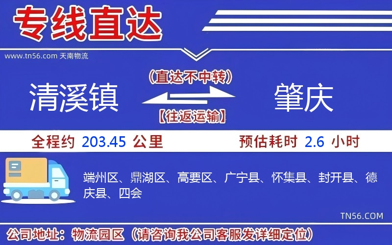 清溪镇到肇庆物流公司