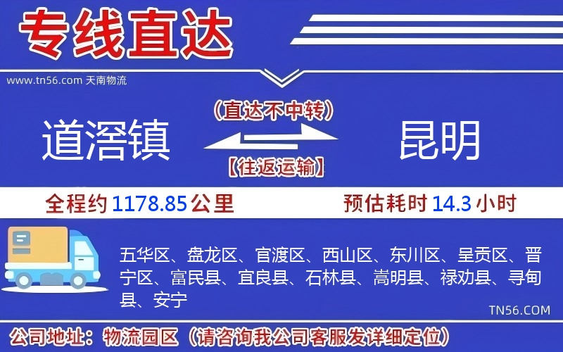 道滘镇到昆明物流公司 道滘镇到昆明物流公司