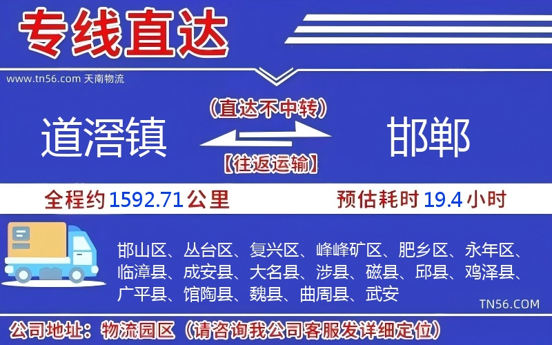 道滘镇到邯郸物流公司