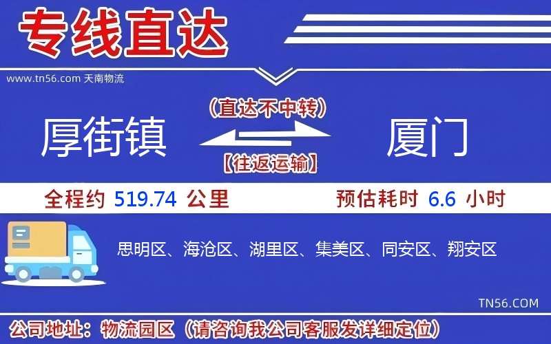 厚街镇到厦门物流公司 厚街镇到厦门物流公司