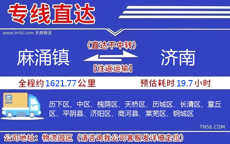 麻涌镇到济南物流公司 麻涌镇到济南物流公司