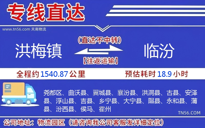 洪梅镇光临汾物流公司