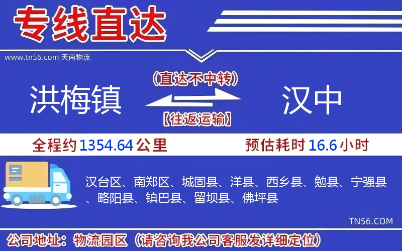 洪梅镇到汉中物流公司 洪梅镇到汉中物流公司