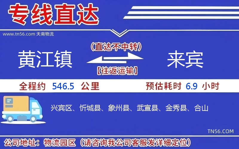 黄江镇到宾客物流公司