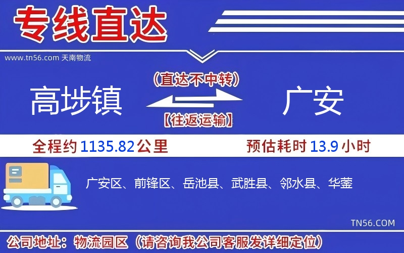 高埗镇到广安物流公司
