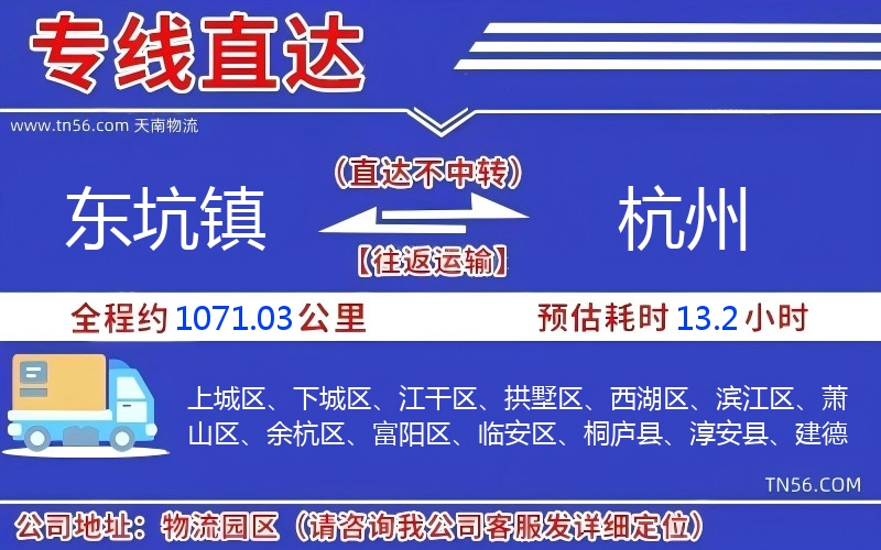 东坑镇到杭州物流公司