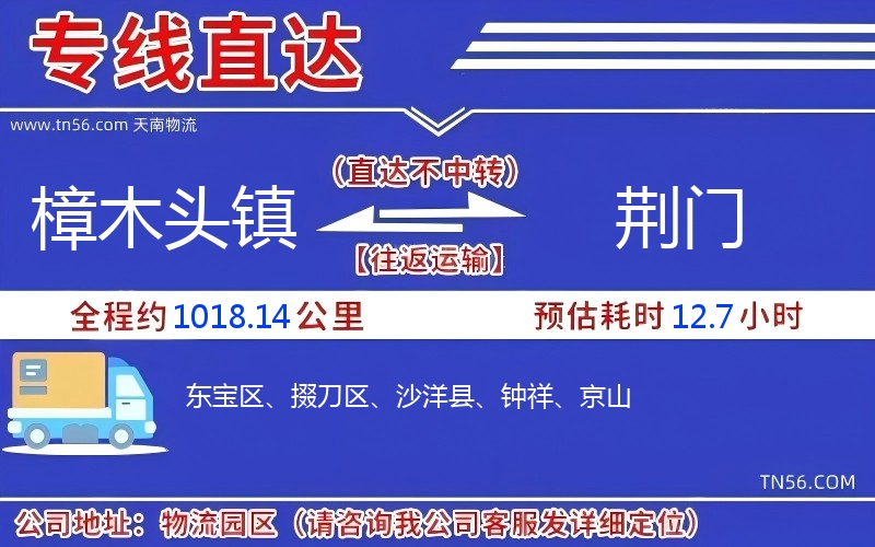 樟木头镇到荆门物流公司