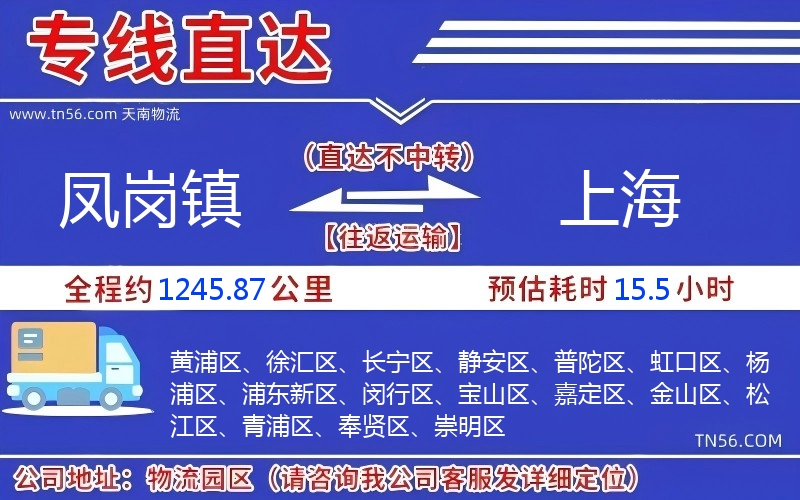 凤岗镇到上海物流公司