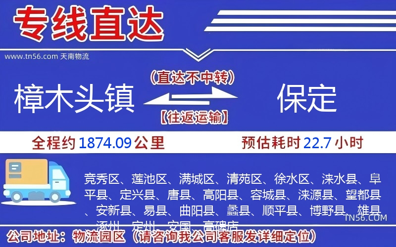 樟木头镇到保定物流公司