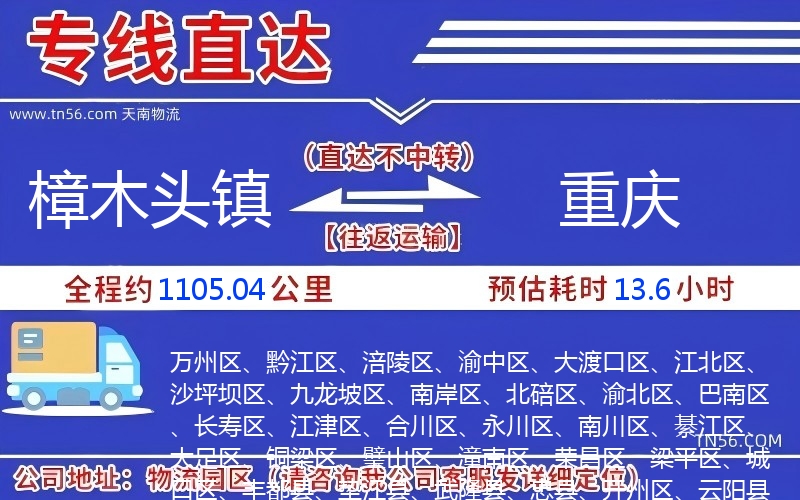 樟木头镇到重庆物流公司