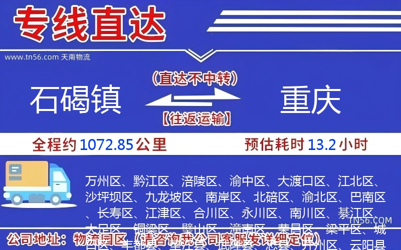 石碣镇到重庆物流公司