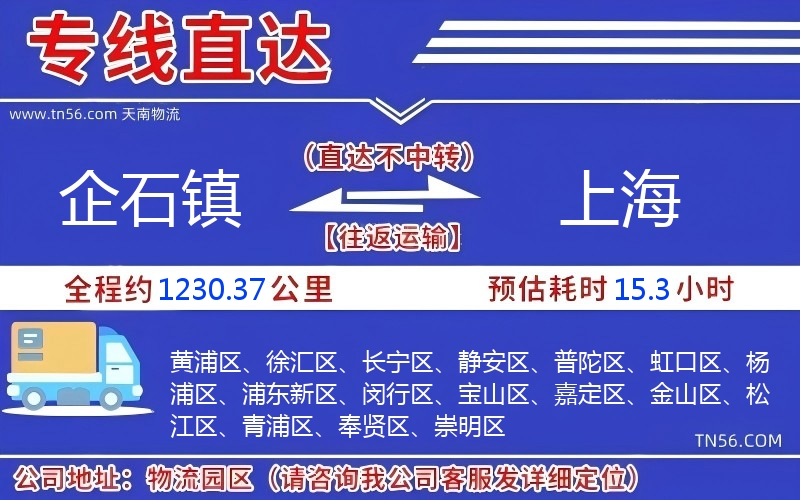 企石镇到上海物流公司