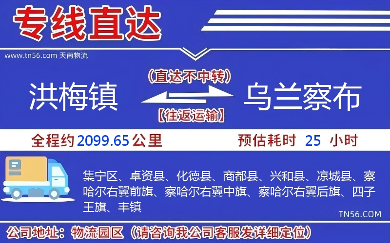 洪梅镇到乌兰察布物流公司 洪梅镇到乌兰察布物流公司