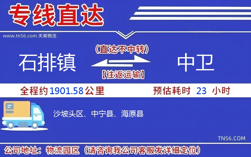 石排镇到中卫物流公司