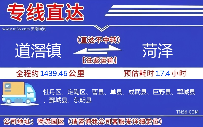 道滘镇到菏泽物流公司