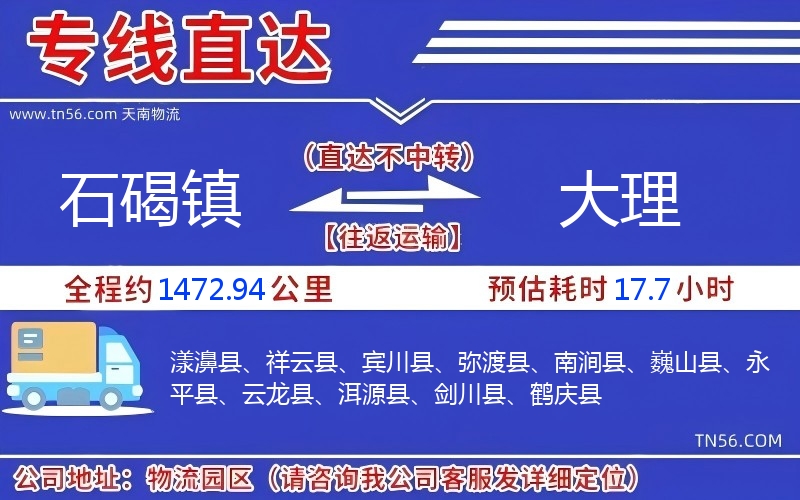 石碣镇到大理物流公司