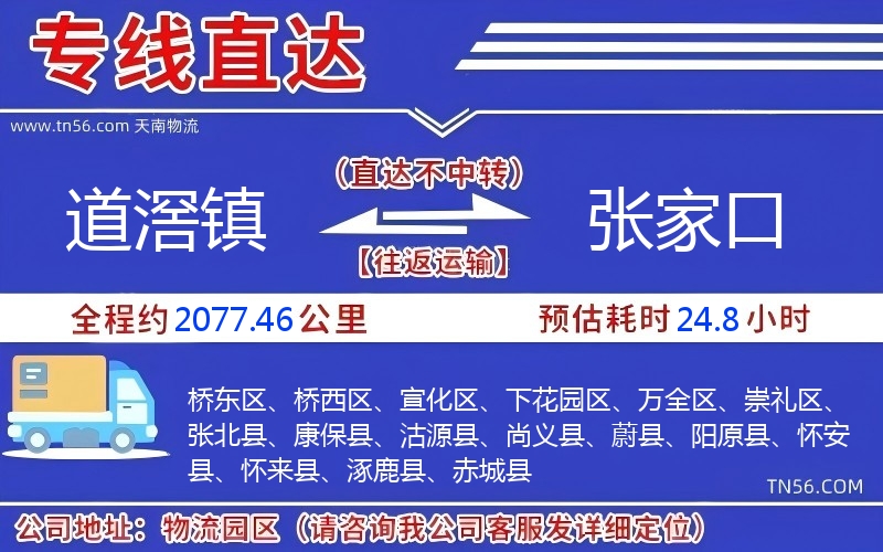 道滘镇到张家口物流公司