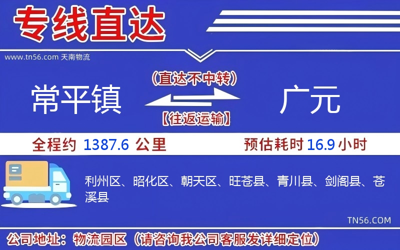 常平镇到广元物流公司