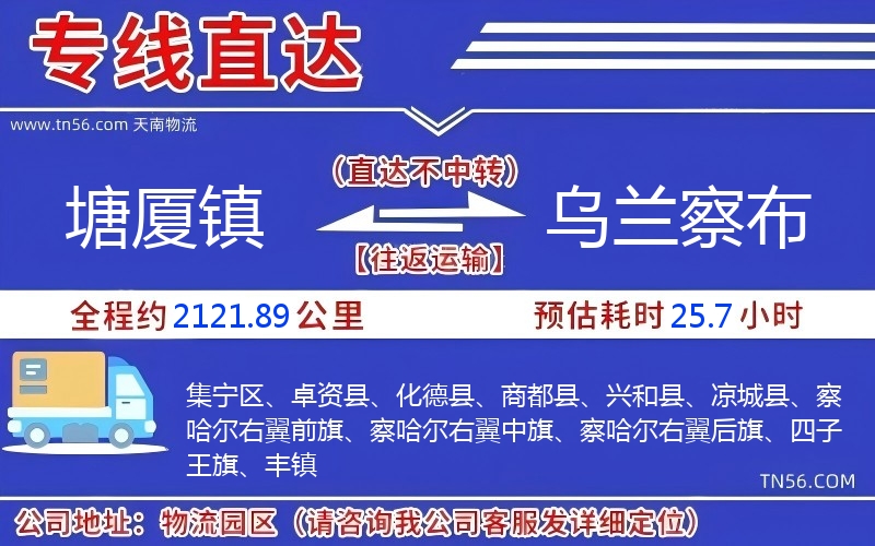 塘厦镇到乌兰察布物流公司