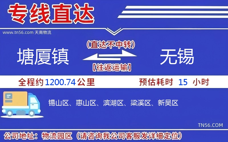 塘厦镇到无锡物流公司