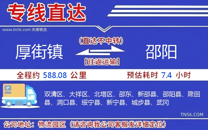 厚街镇到邵阳物流公司