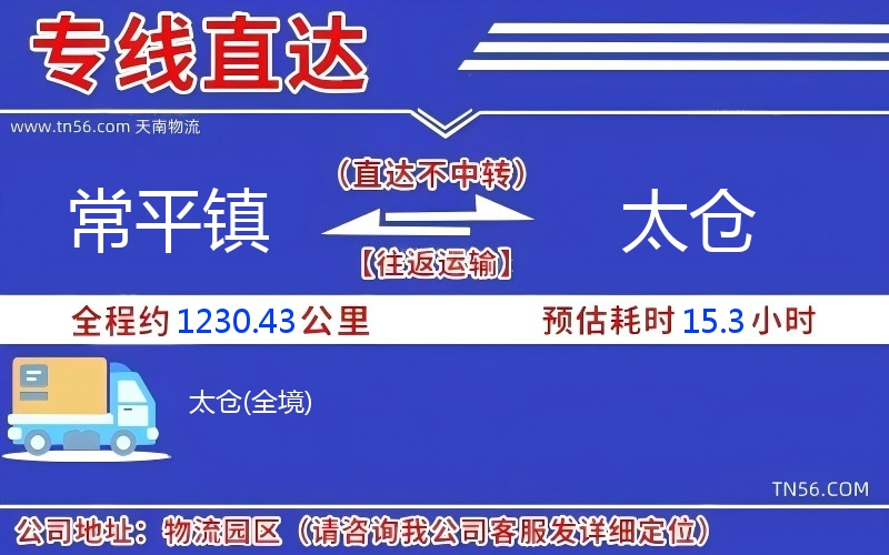 常平镇到太仓物流公司 常平镇到太仓物流公司